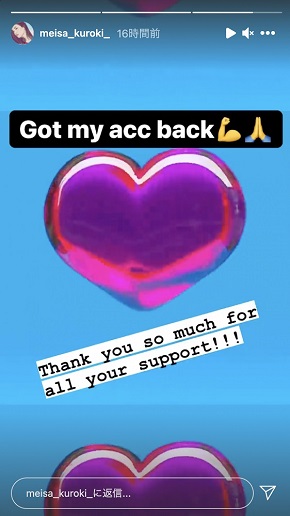 黒木メイサ Instagram ストーリーズ 乗っ取り 取り戻し