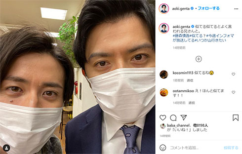 青木源太 藤森慎吾 目元 似てる