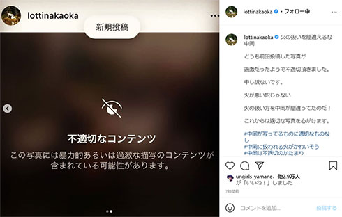 ロッチ 中岡 炎上 Instagram インスタ 不適切