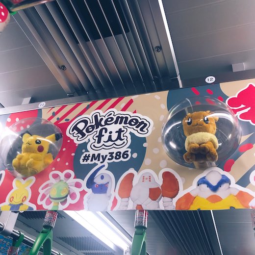 ポケモン ぬいぐるみ 広告 山手線