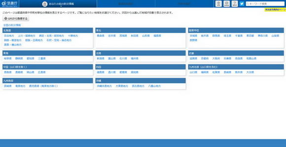 気象庁の公式サイトが閲覧できない