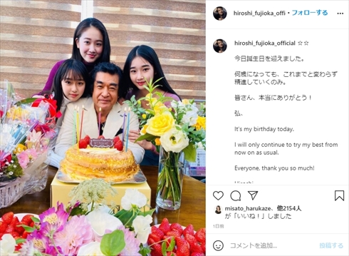 藤岡弘 子ども 息子 娘 天翔愛 天翔天音 藤岡舞衣 藤岡真威人 インスタ 美男美女