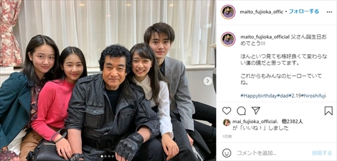 藤岡弘 子ども 息子 娘 天翔愛 天翔天音 藤岡舞衣 藤岡真威人 インスタ 美男美女