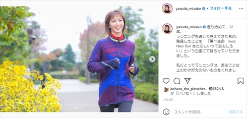 安田美沙子 子ども 産後 ランニング トレーニング インスタ