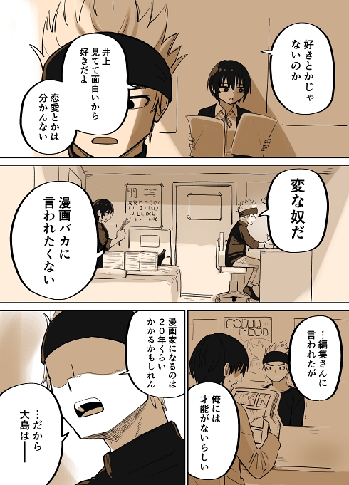 漫画家志望 将来の夢