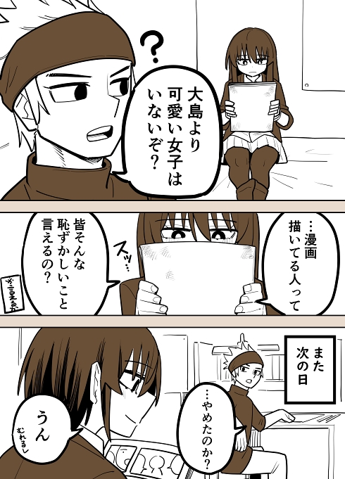 漫画家志望 将来の夢