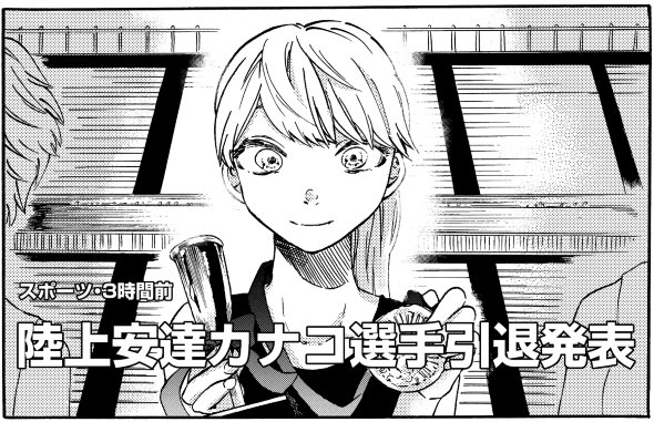 カナコの最果て tiwtter 漫画 陸上