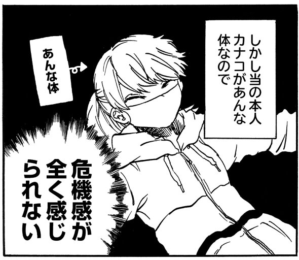 カナコの最果て tiwtter 漫画 陸上