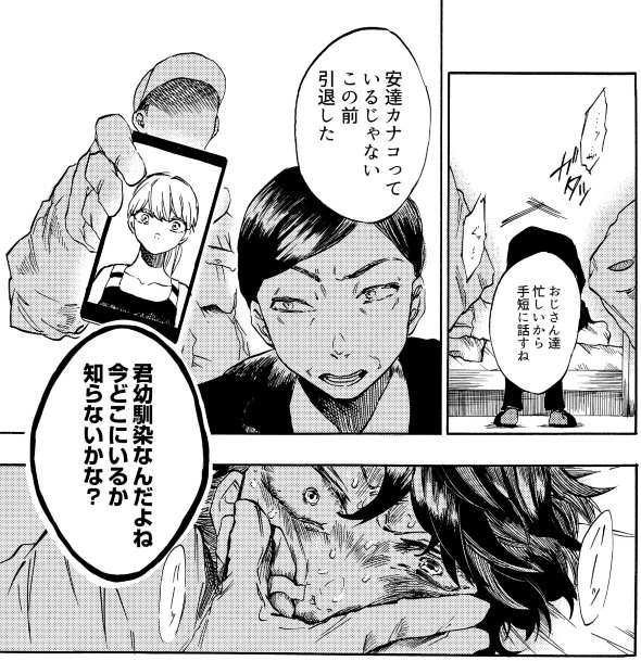カナコの最果て tiwtter 漫画 陸上