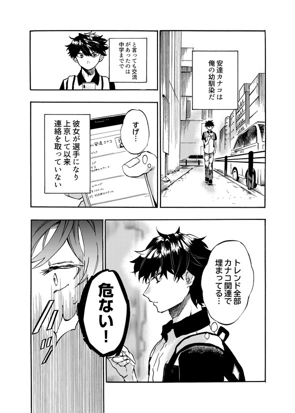 カナコの最果て tiwtter 漫画 陸上