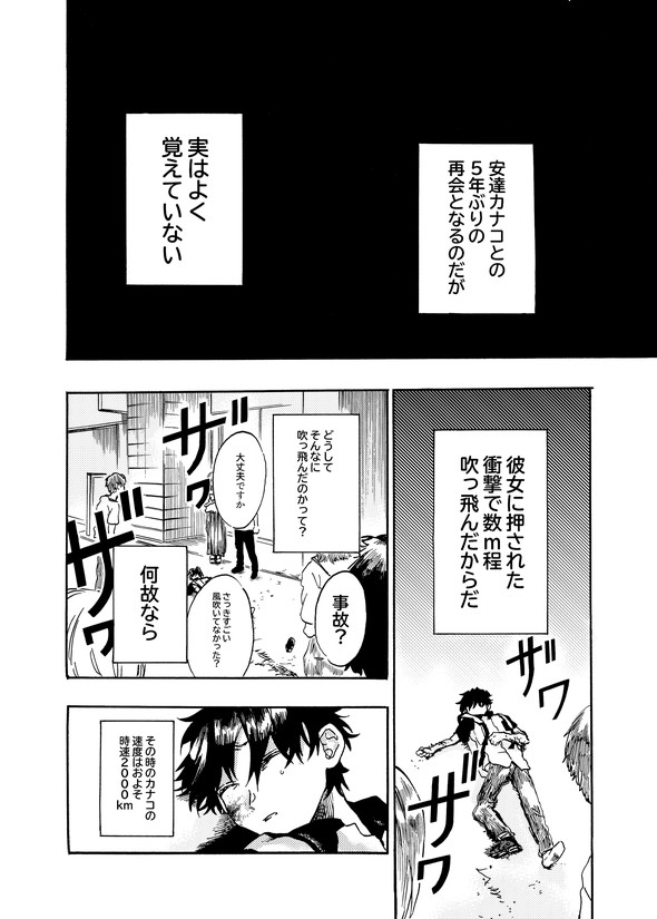 カナコの最果て tiwtter 漫画 陸上