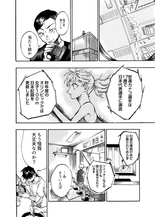 カナコの最果て tiwtter 漫画 陸上