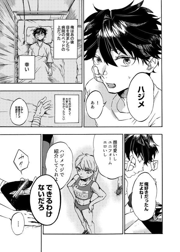 カナコの最果て tiwtter 漫画 陸上