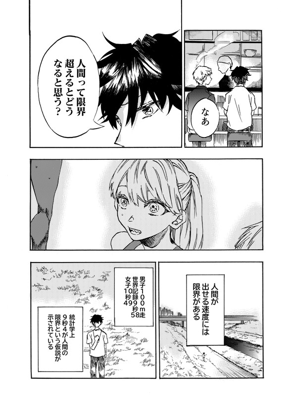 カナコの最果て tiwtter 漫画 陸上