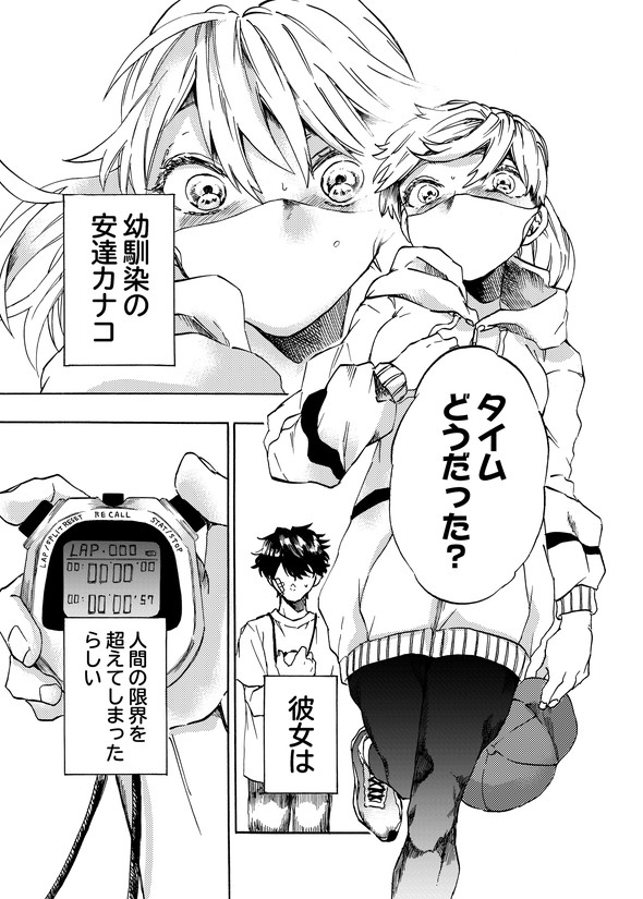 カナコの最果て tiwtter 漫画 陸上