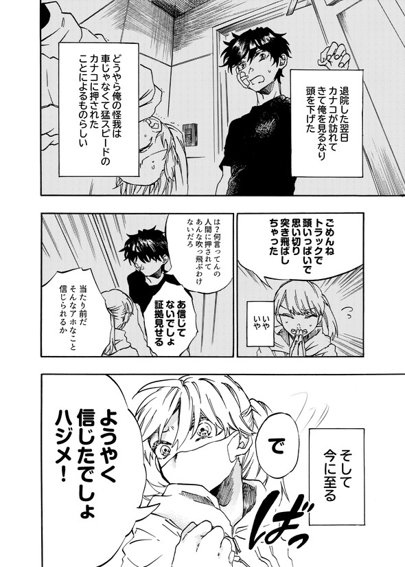 カナコの最果て tiwtter 漫画 陸上