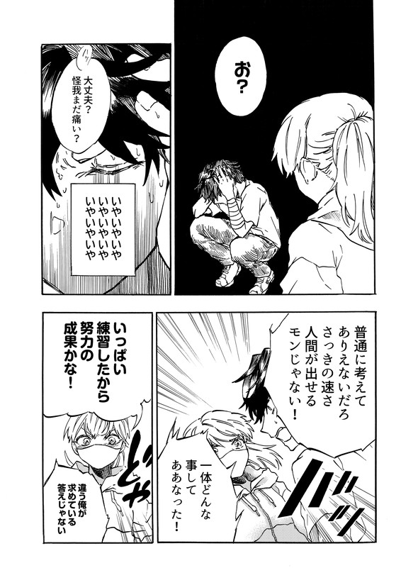 カナコの最果て tiwtter 漫画 陸上