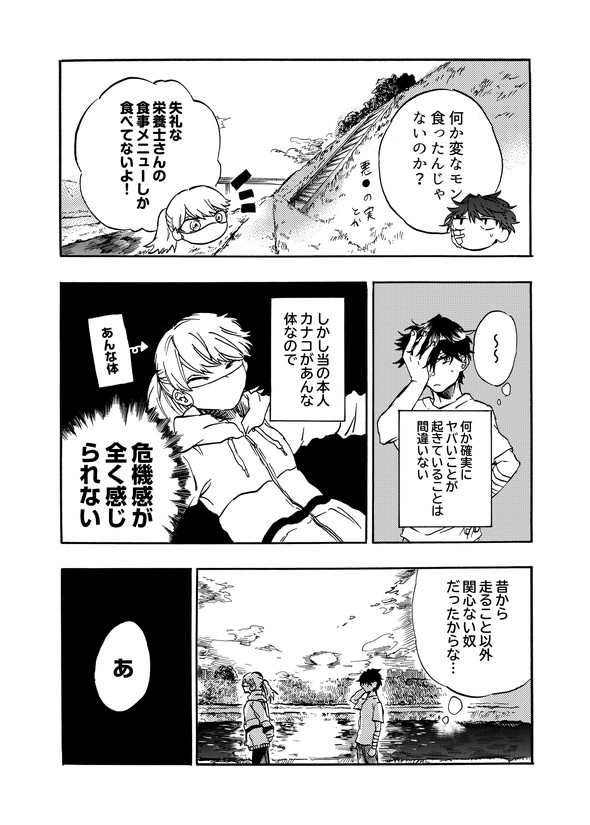 カナコの最果て tiwtter 漫画 陸上