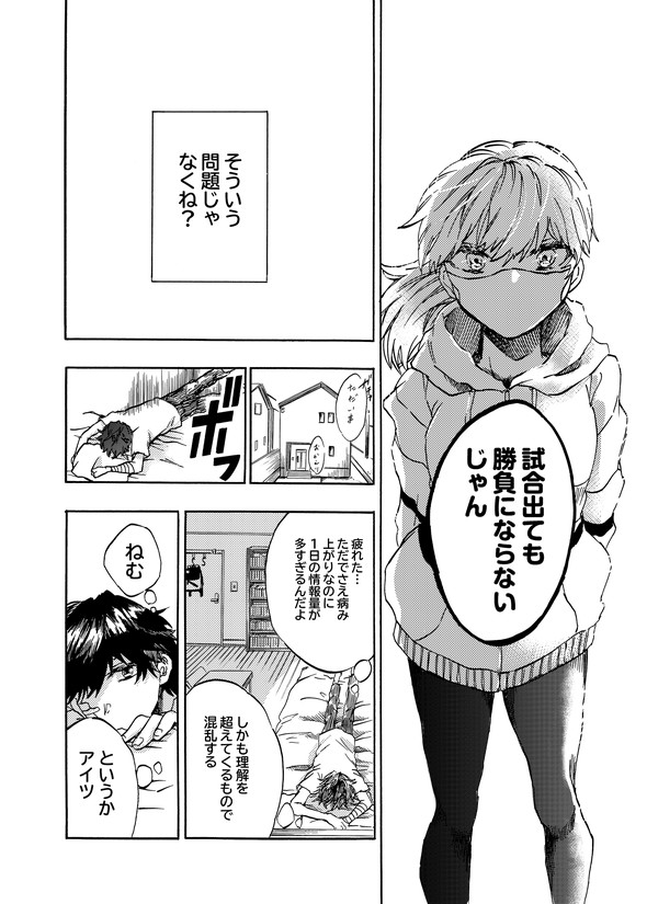 カナコの最果て tiwtter 漫画 陸上