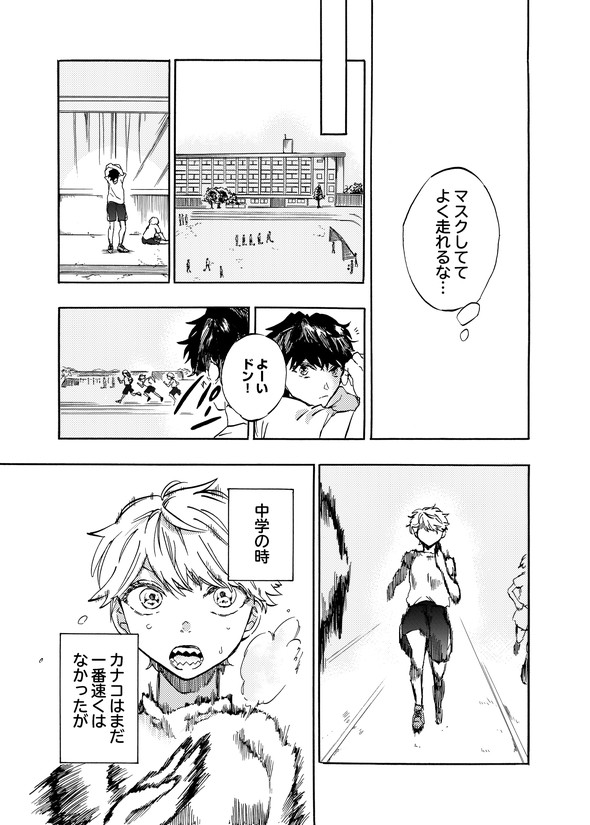 カナコの最果て tiwtter 漫画 陸上