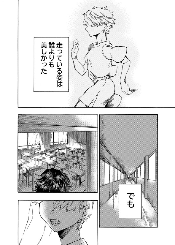 カナコの最果て tiwtter 漫画 陸上