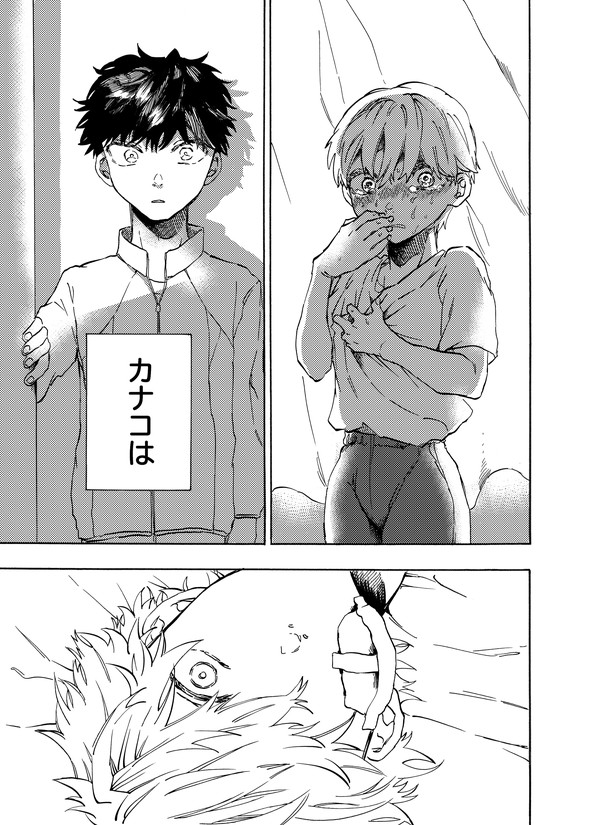 カナコの最果て tiwtter 漫画 陸上