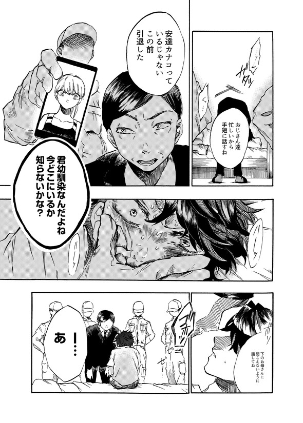 カナコの最果て tiwtter 漫画 陸上