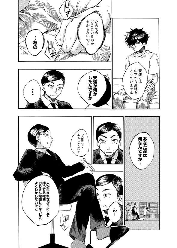 カナコの最果て tiwtter 漫画 陸上