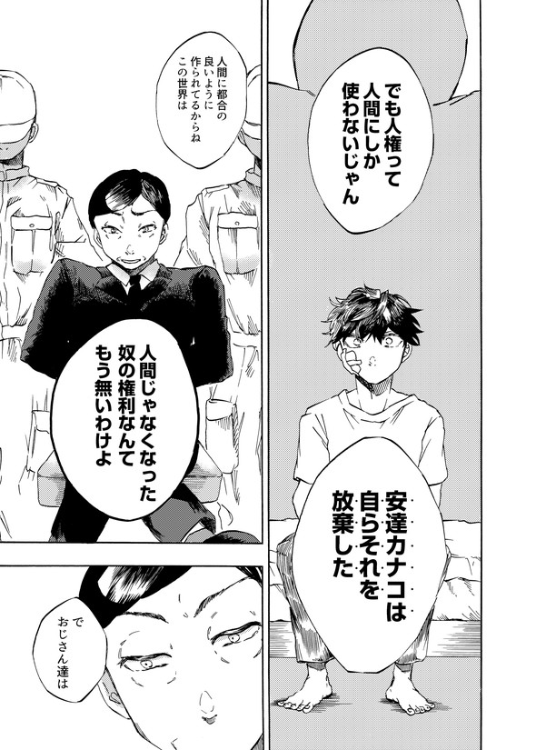 カナコの最果て tiwtter 漫画 陸上