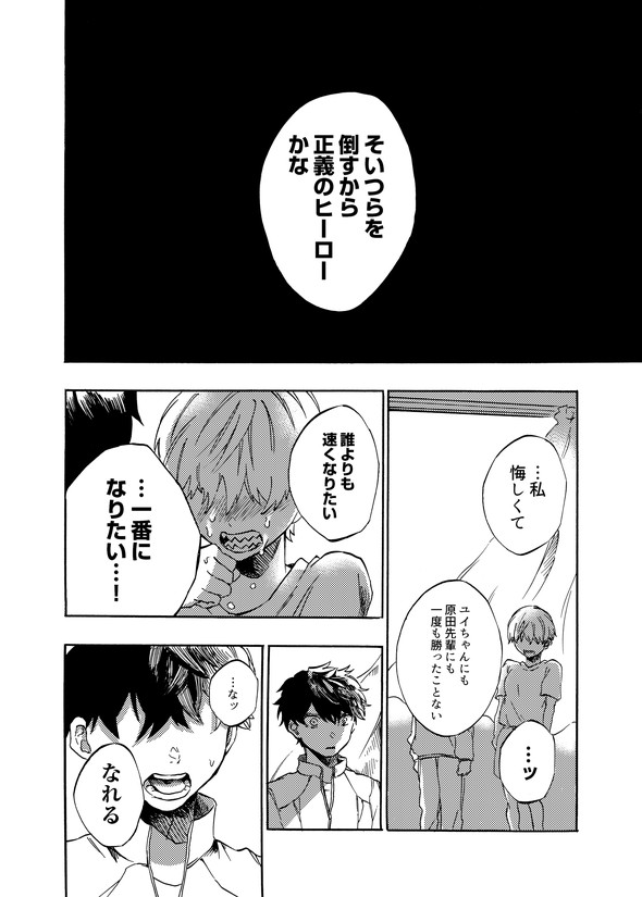 カナコの最果て tiwtter 漫画 陸上