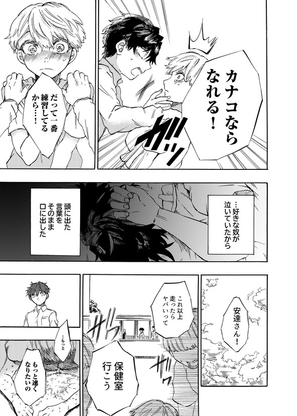 カナコの最果て tiwtter 漫画 陸上