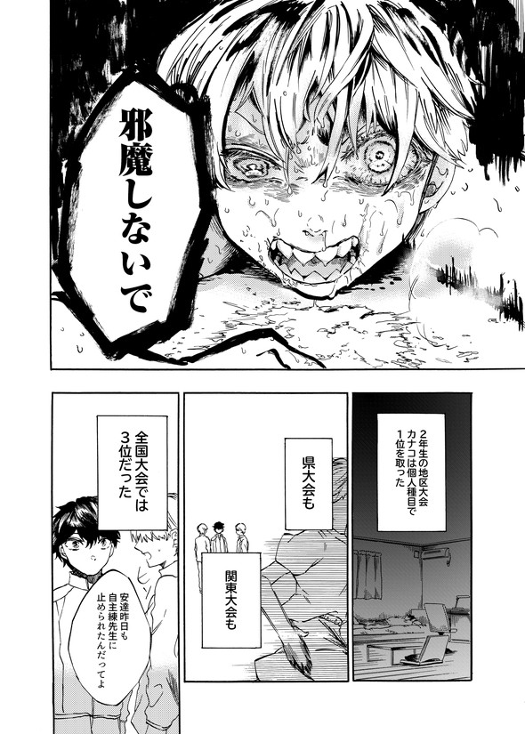 カナコの最果て tiwtter 漫画 陸上