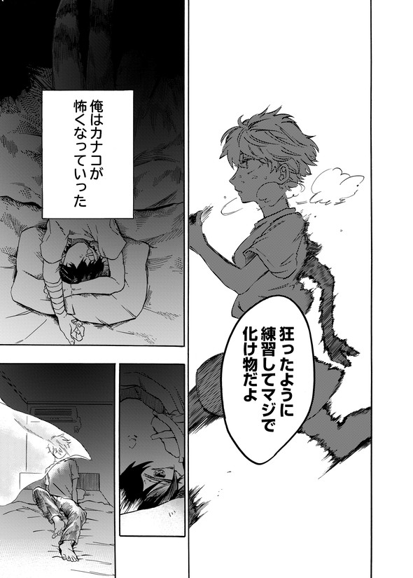 カナコの最果て tiwtter 漫画 陸上