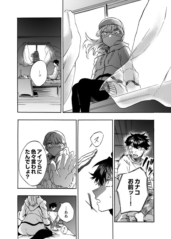 カナコの最果て tiwtter 漫画 陸上