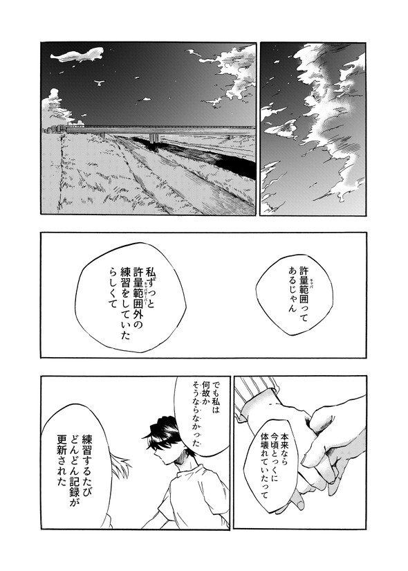 カナコの最果て tiwtter 漫画 陸上