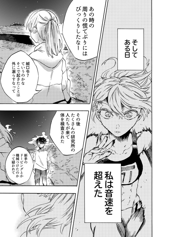 カナコの最果て tiwtter 漫画 陸上