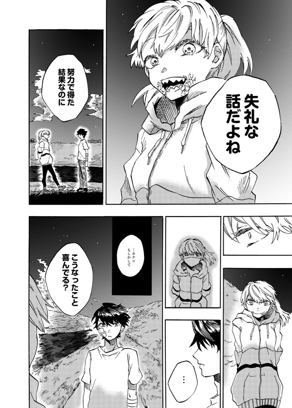 カナコの最果て tiwtter 漫画 陸上