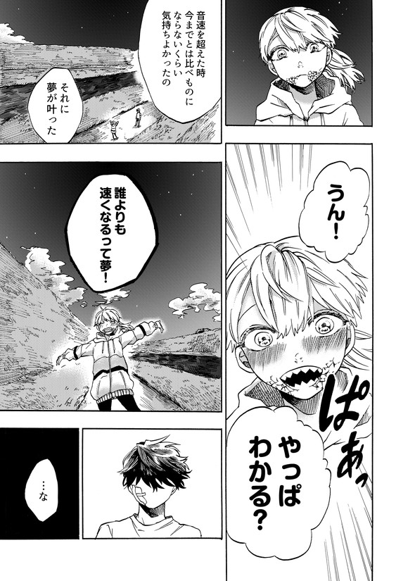 カナコの最果て tiwtter 漫画 陸上