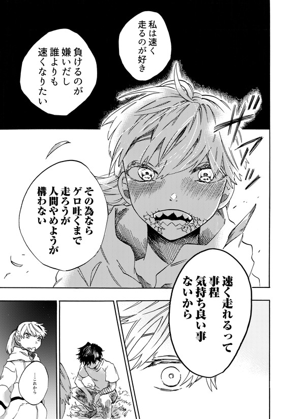 カナコの最果て tiwtter 漫画 陸上