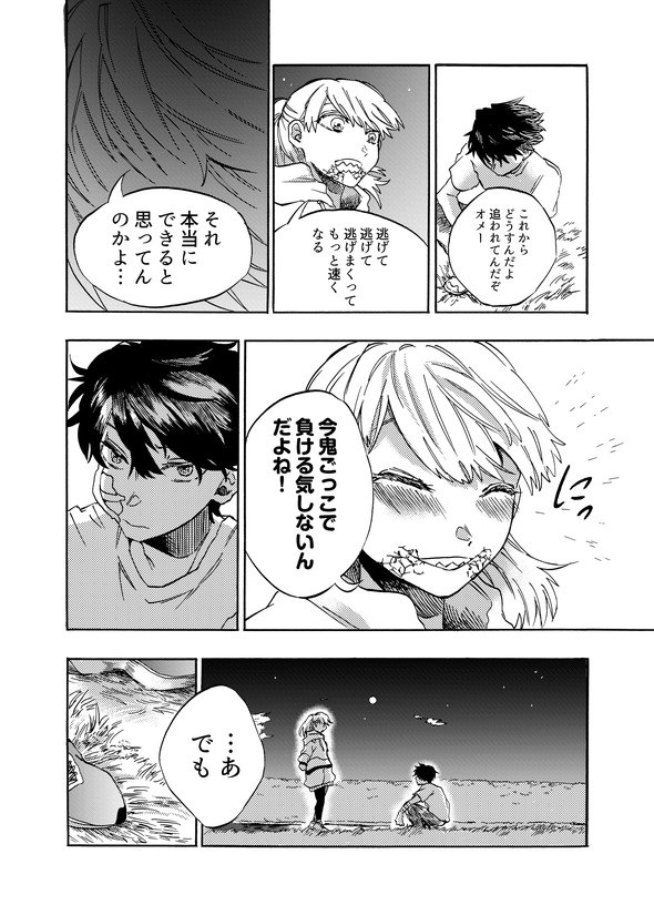 カナコの最果て tiwtter 漫画 陸上