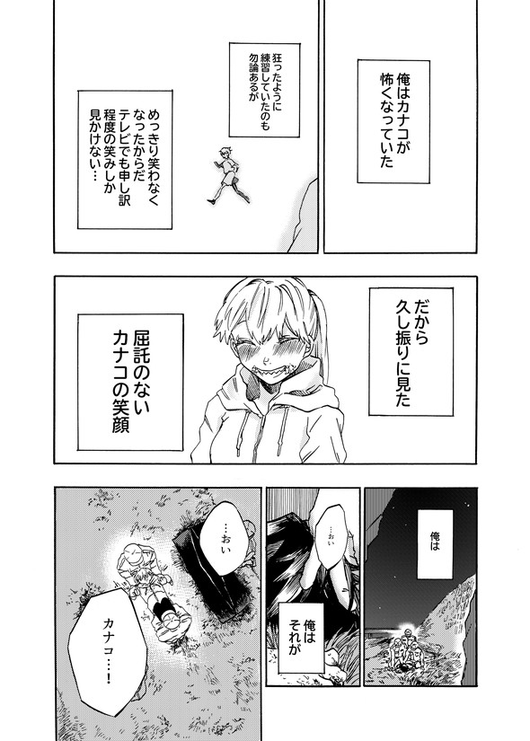カナコの最果て tiwtter 漫画 陸上