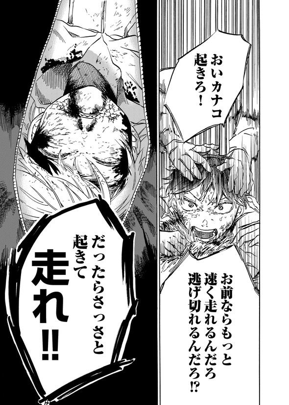 カナコの最果て tiwtter 漫画 陸上