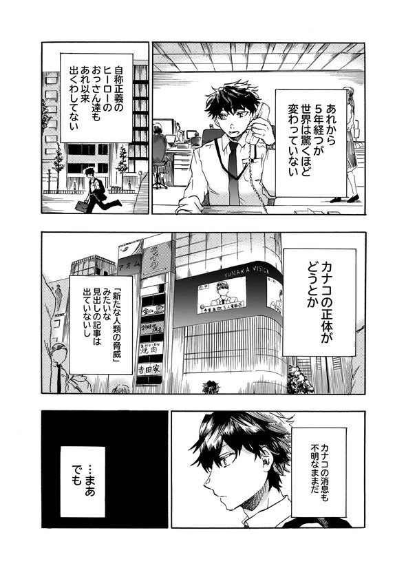 カナコの最果て tiwtter 漫画 陸上