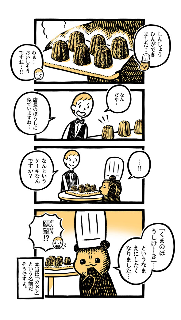 こぐまのケーキ屋さん