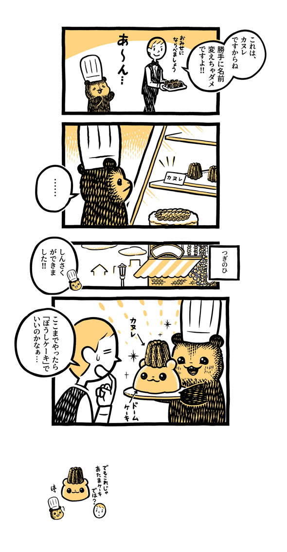 こぐまのケーキ屋さん