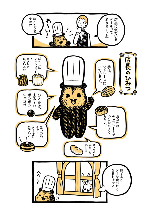 こぐまのケーキ屋さん