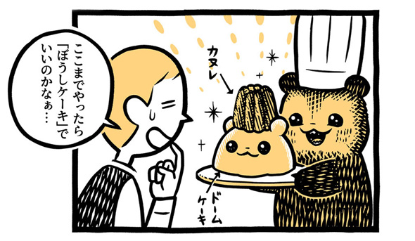 こぐまのケーキ屋さん