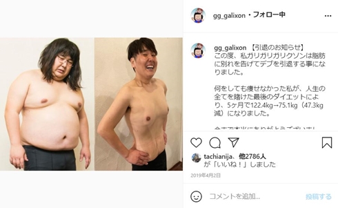 ガリガリガリクソン 結婚 相手 痩せた 太った ダイエット