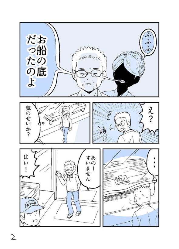 机に購入主として選んでもらったのかもしれない話 漫画