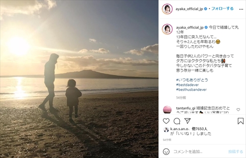 絢香 水嶋ヒロ 夫婦 結婚記念日 インスタ 娘